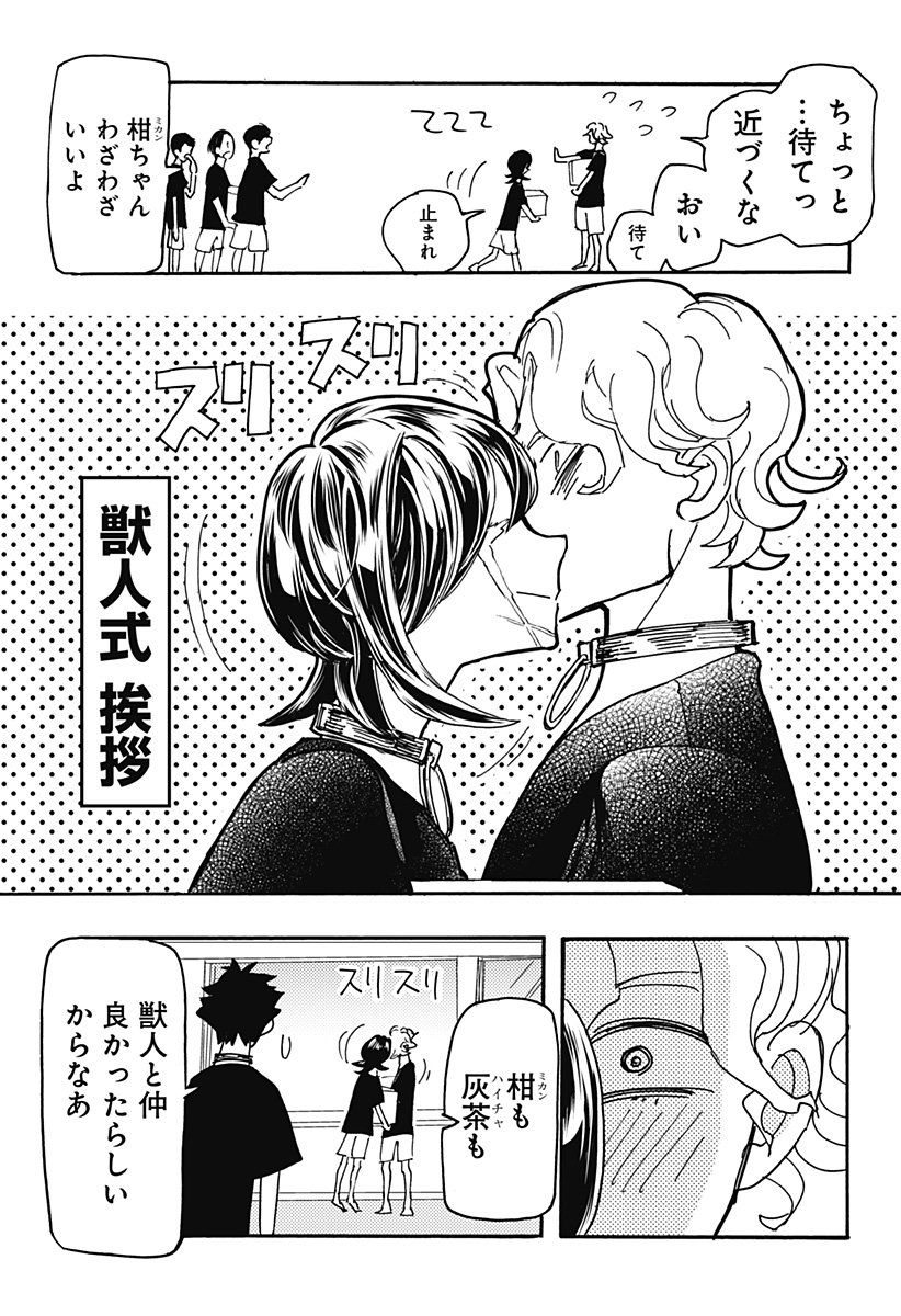 Kemonokuni - Chapter 43 - Page 7