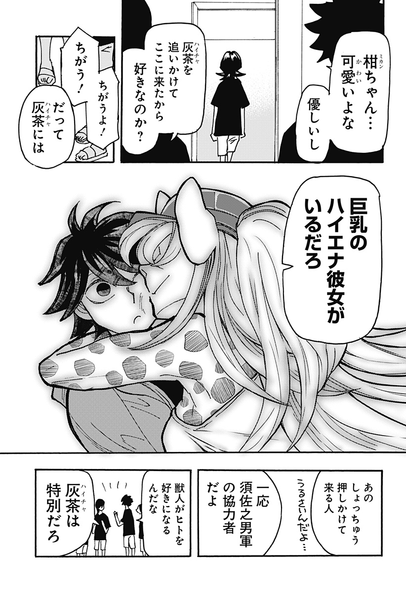 Kemonokuni - Chapter 43 - Page 9