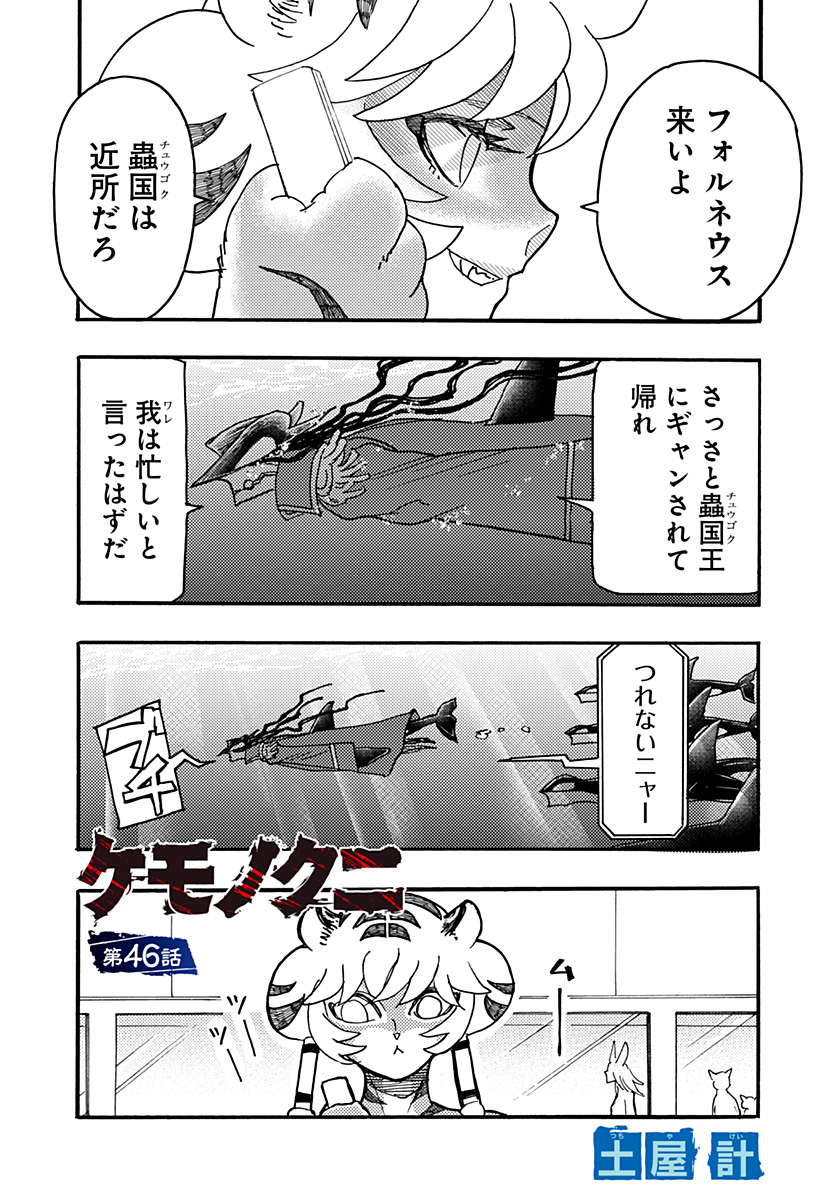 Kemonokuni - Chapter 46 - Page 1