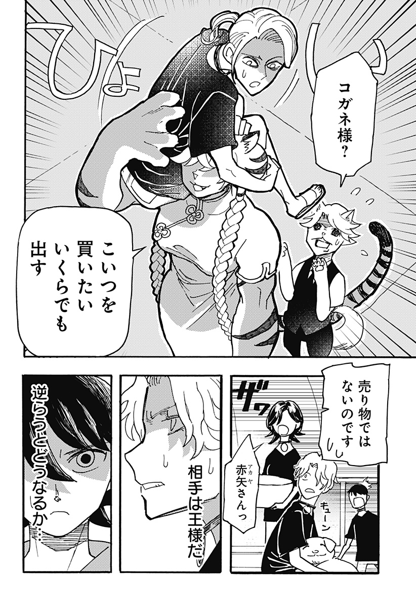 Kemonokuni - Chapter 46 - Page 10