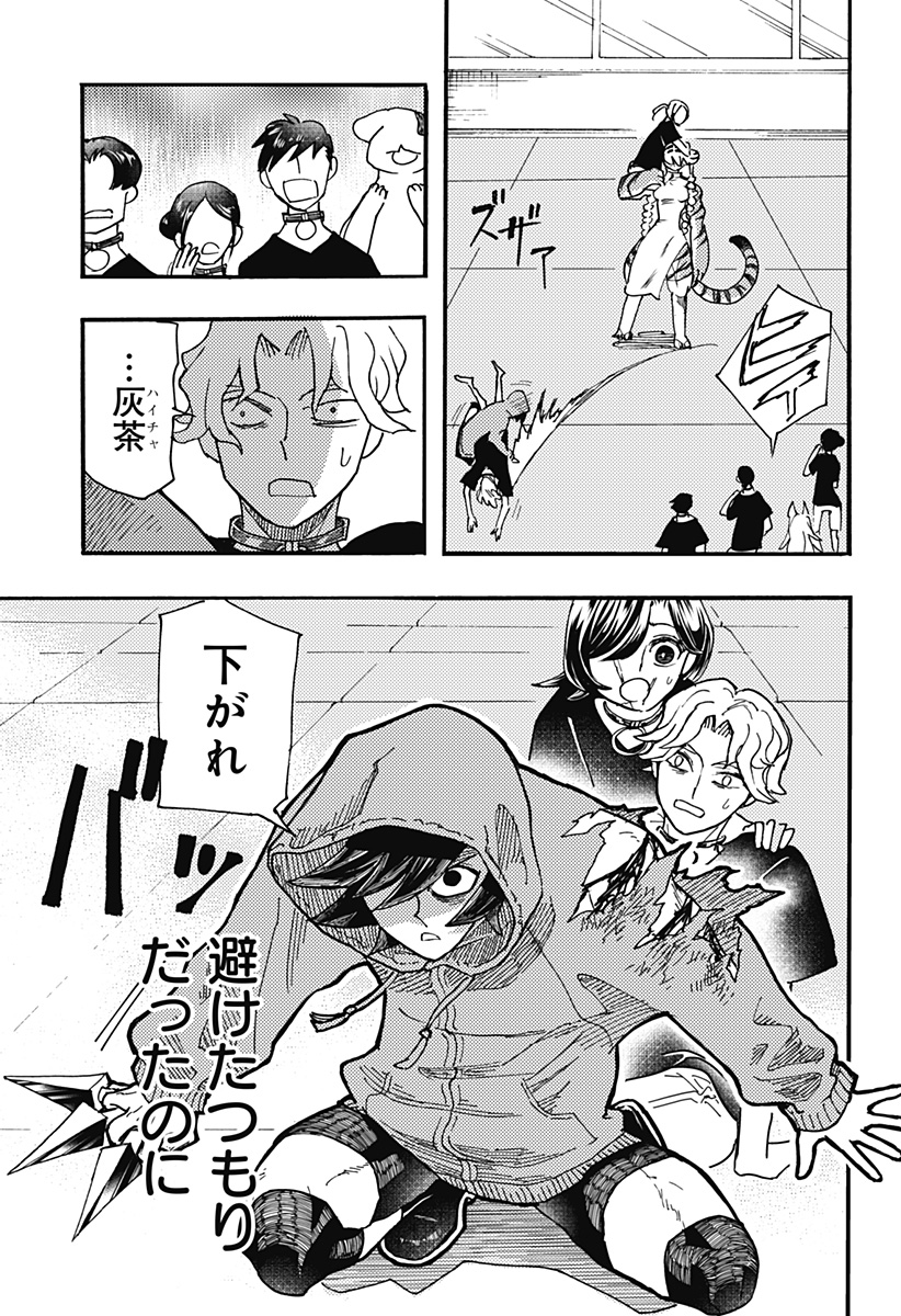 Kemonokuni - Chapter 46 - Page 13