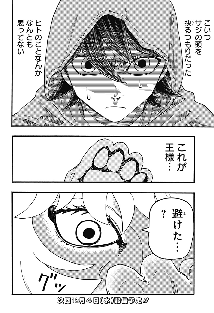 Kemonokuni - Chapter 46 - Page 14