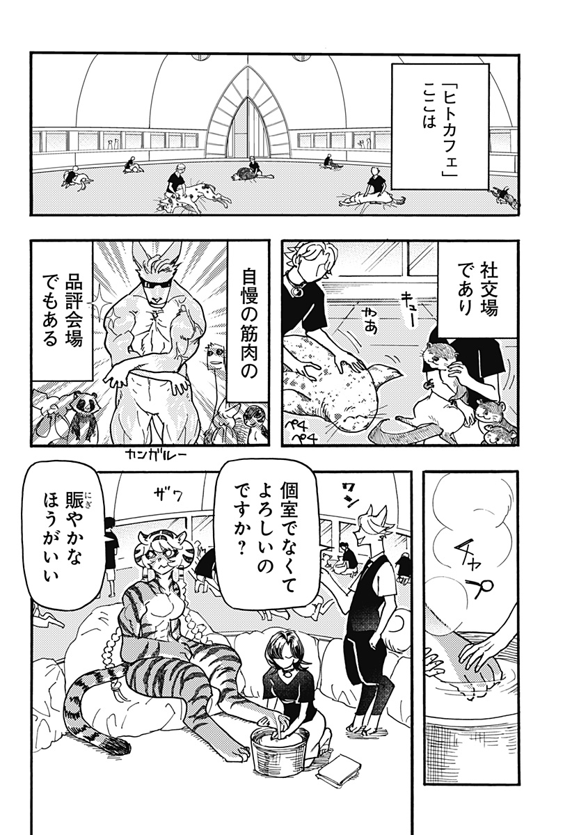 Kemonokuni - Chapter 46 - Page 2