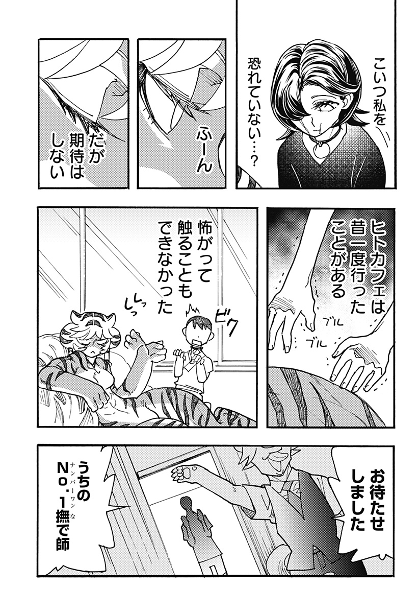 Kemonokuni - Chapter 46 - Page 3