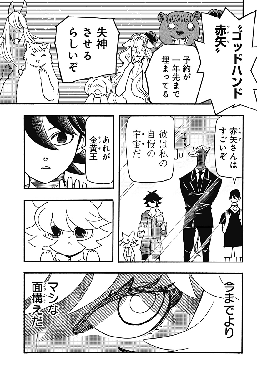 Kemonokuni - Chapter 46 - Page 5