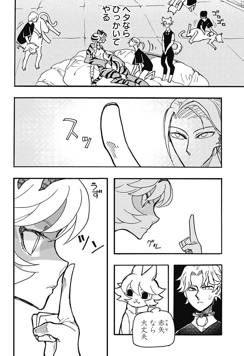 Kemonokuni - Chapter 46 - Page 6