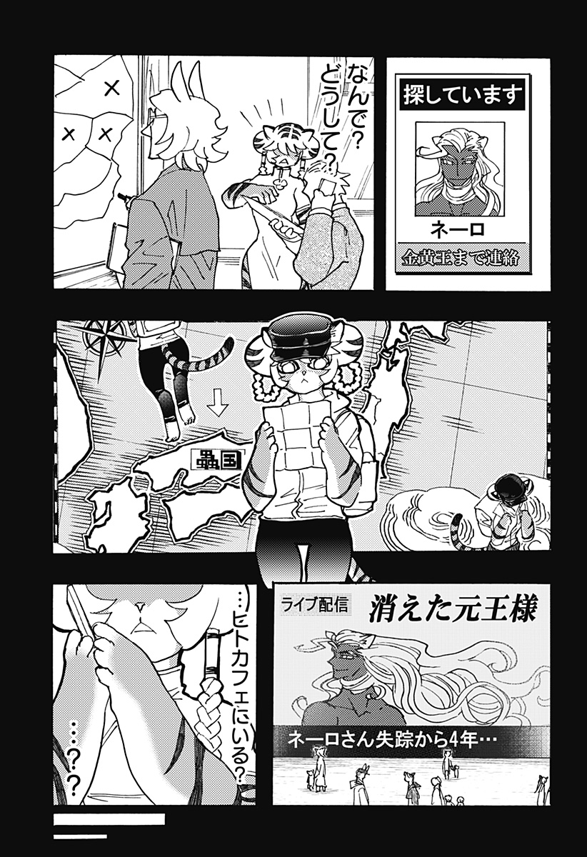 Kemonokuni - Chapter 48 - Page 13
