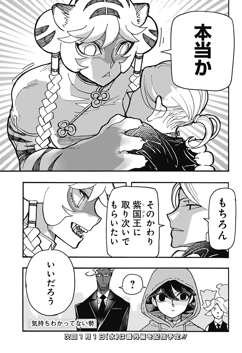 Kemonokuni - Chapter 48 - Page 15