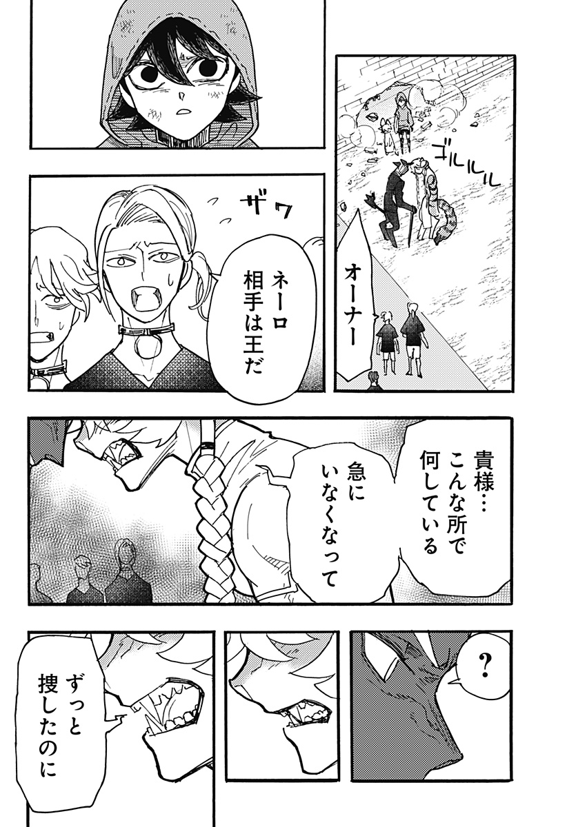 Kemonokuni - Chapter 48 - Page 6