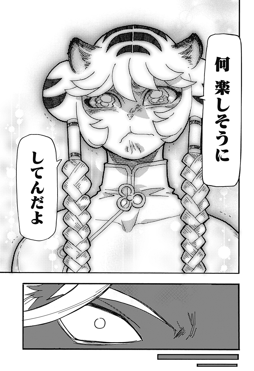 Kemonokuni - Chapter 48 - Page 7