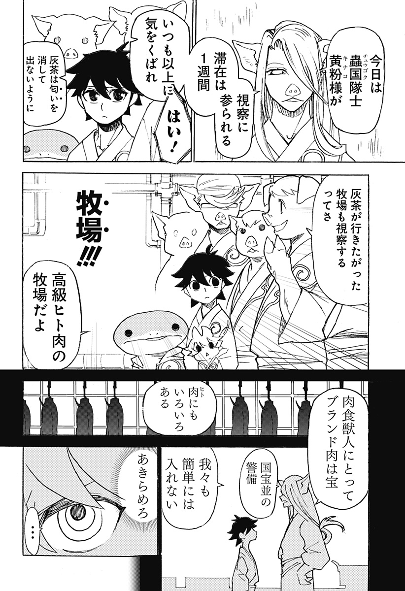 Kemonokuni - Chapter 5 - Page 10