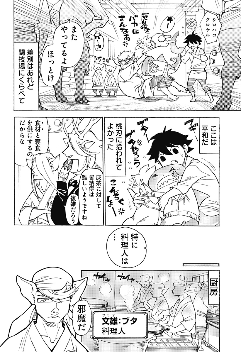 Kemonokuni - Chapter 5 - Page 12