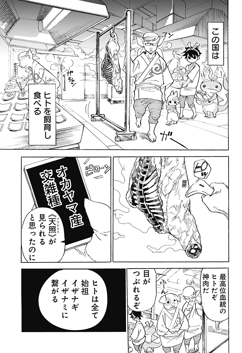 Kemonokuni - Chapter 5 - Page 13