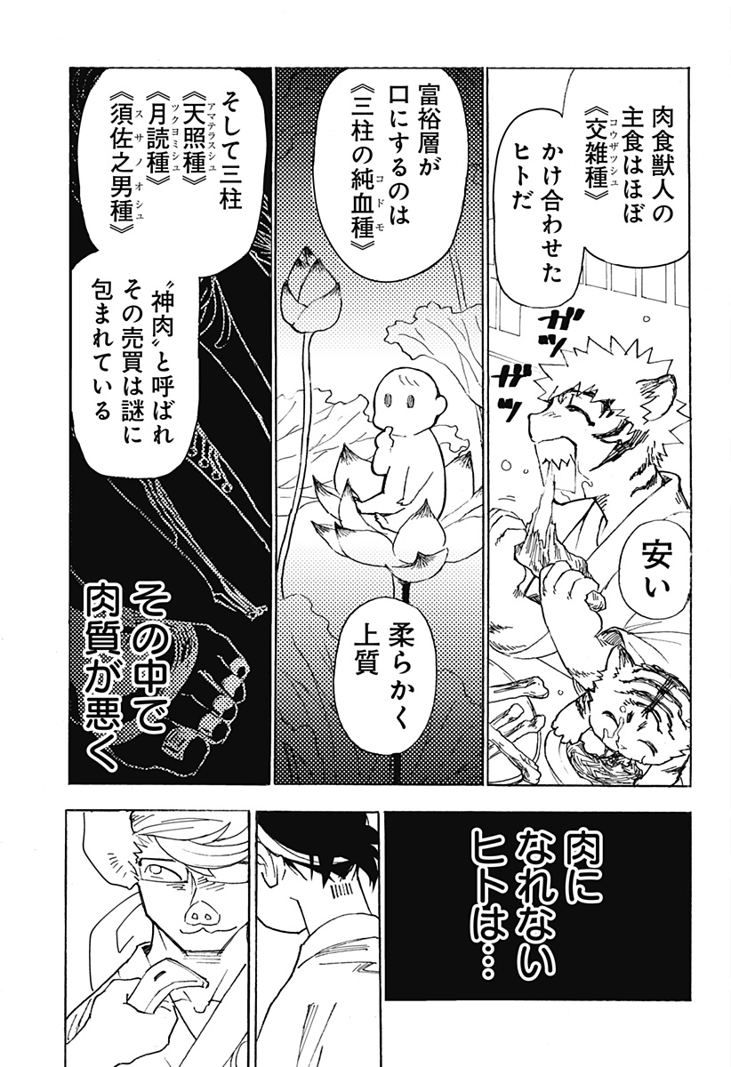Kemonokuni - Chapter 5 - Page 15