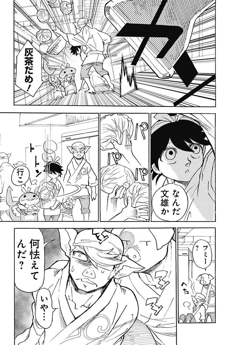 Kemonokuni - Chapter 5 - Page 18