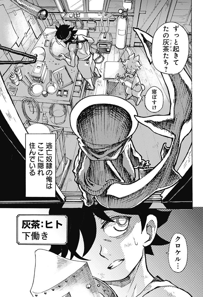 Kemonokuni - Chapter 5 - Page 3