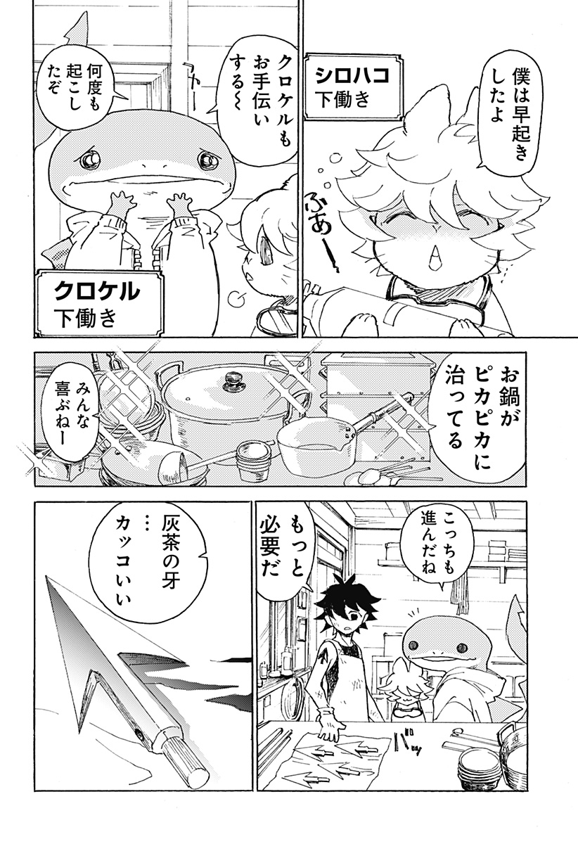 Kemonokuni - Chapter 5 - Page 4