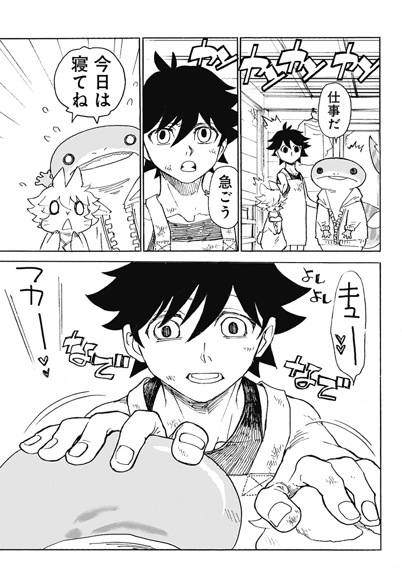 Kemonokuni - Chapter 5 - Page 5