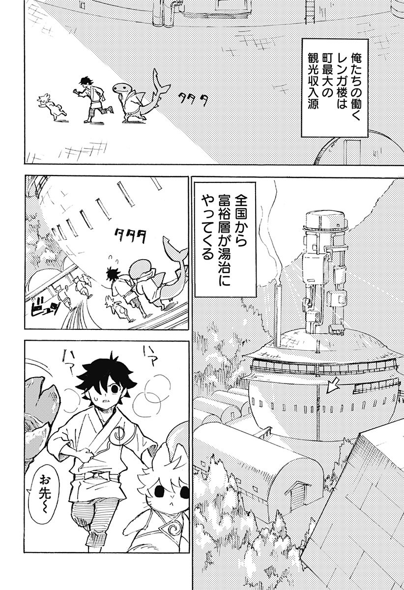 Kemonokuni - Chapter 5 - Page 6