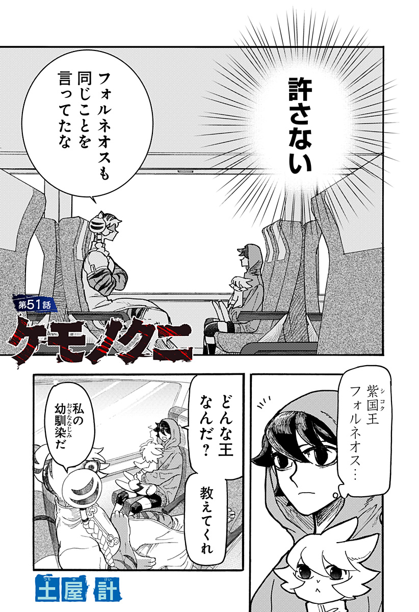 Kemonokuni - Chapter 51 - Page 1