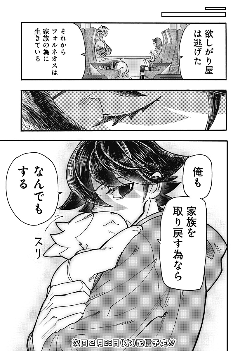Kemonokuni - Chapter 51 - Page 15