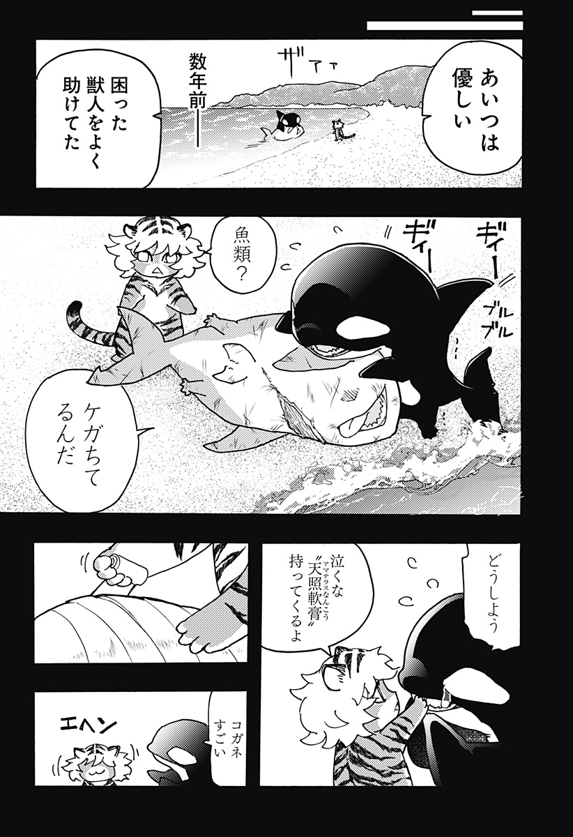 Kemonokuni - Chapter 51 - Page 2