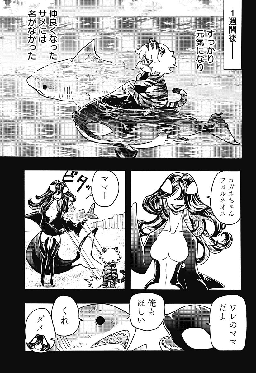 Kemonokuni - Chapter 51 - Page 3