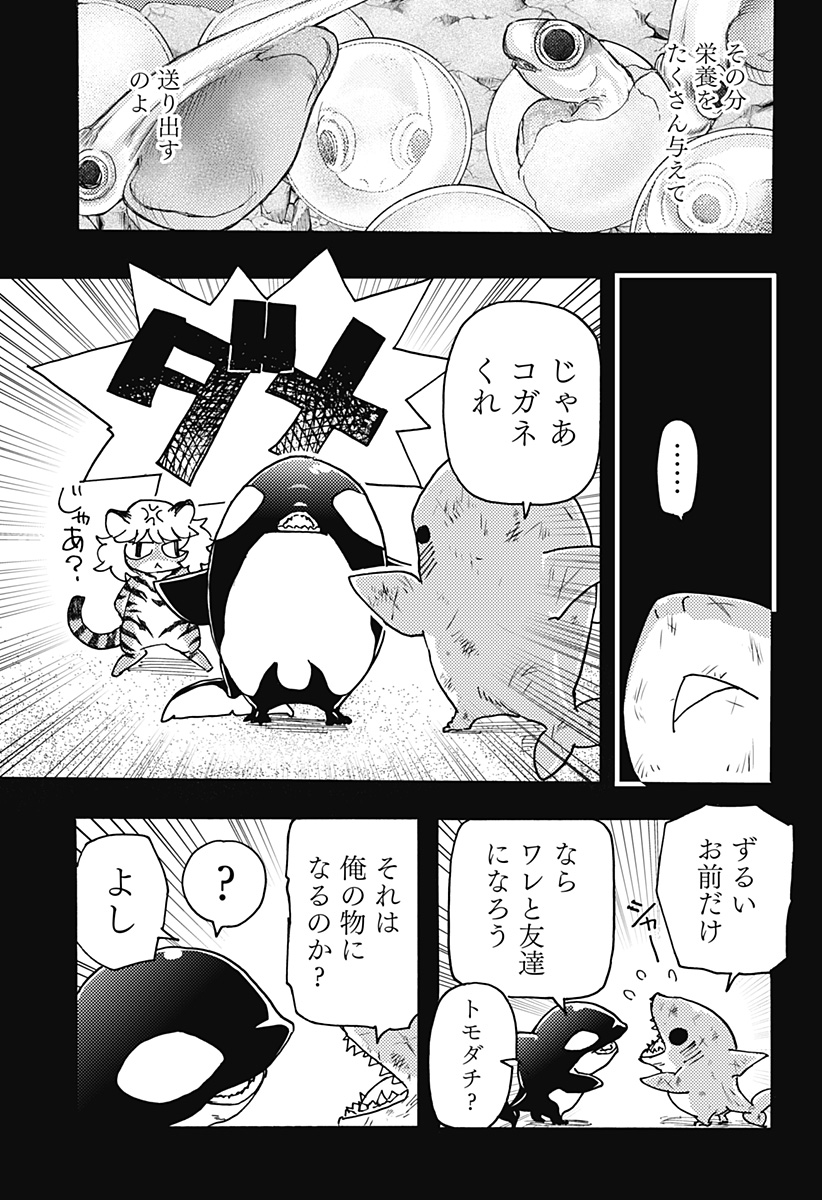 Kemonokuni - Chapter 51 - Page 5