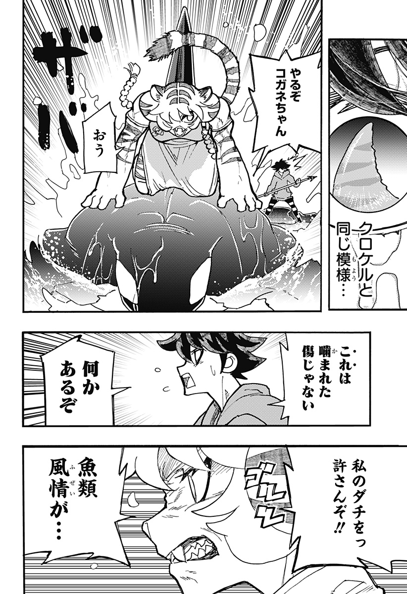Kemonokuni - Chapter 52 - Page 10