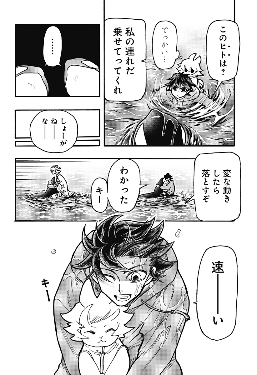 Kemonokuni - Chapter 52 - Page 4