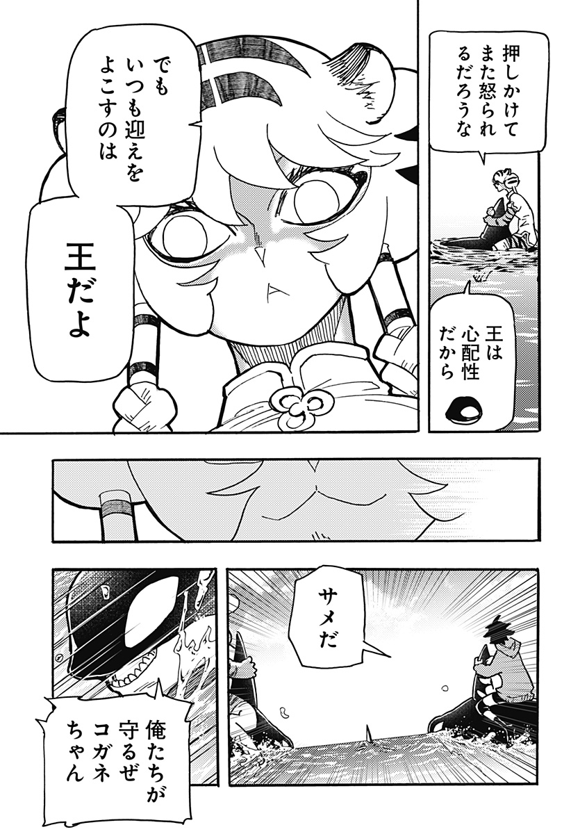 Kemonokuni - Chapter 52 - Page 5