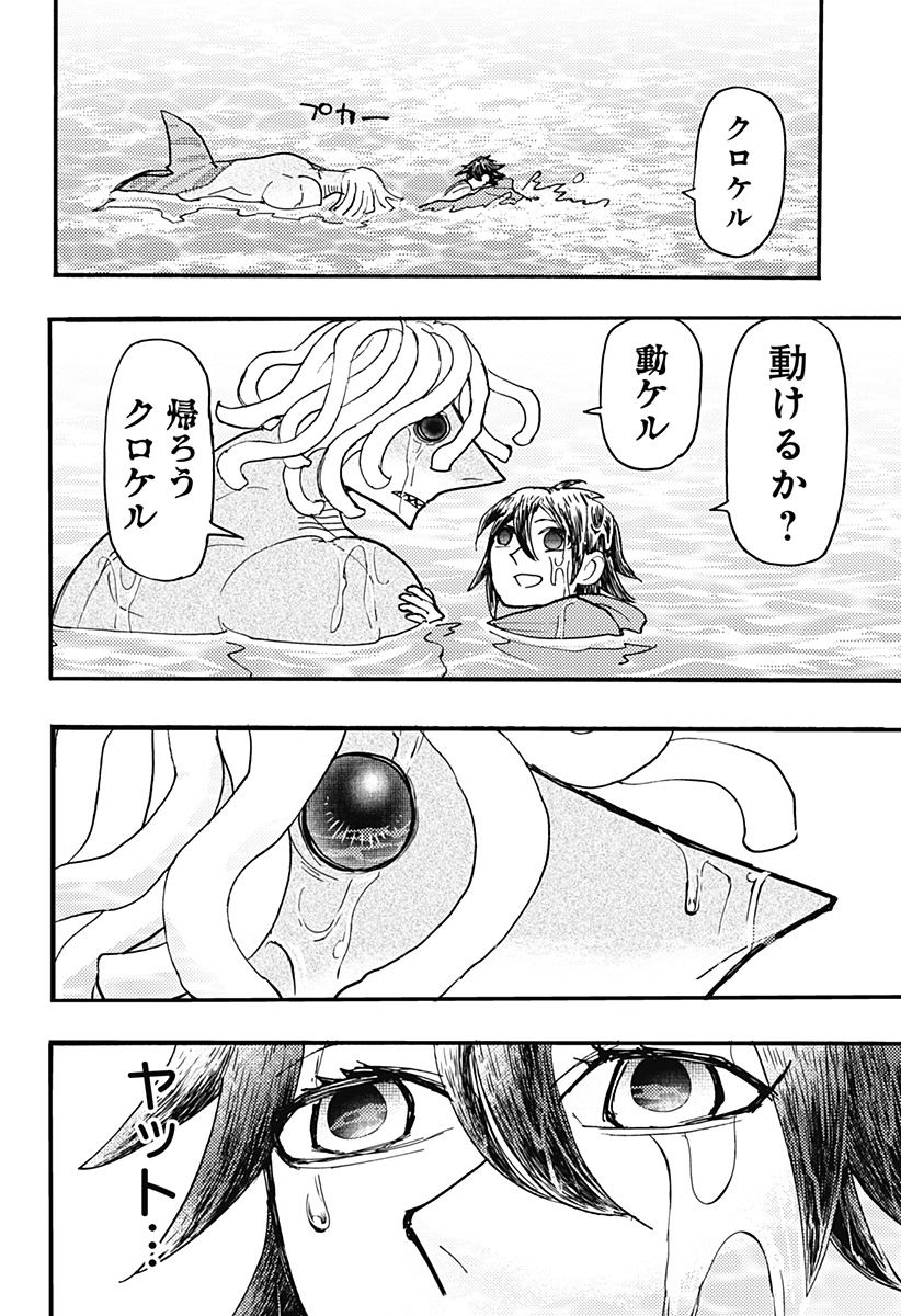 Kemonokuni - Chapter 54 - Page 10