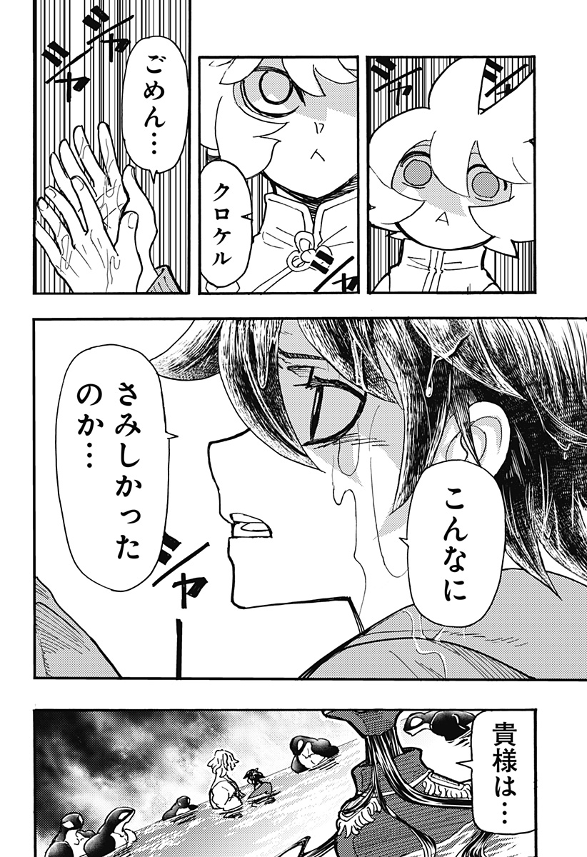 Kemonokuni - Chapter 54 - Page 12