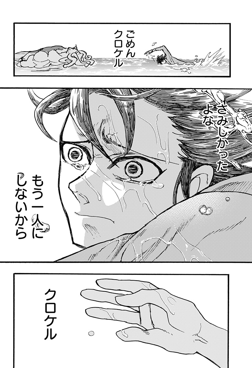 Kemonokuni - Chapter 54 - Page 2