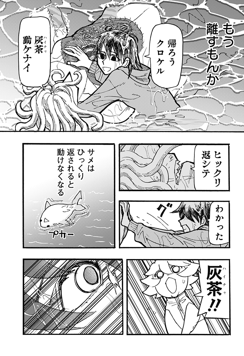 Kemonokuni - Chapter 54 - Page 3