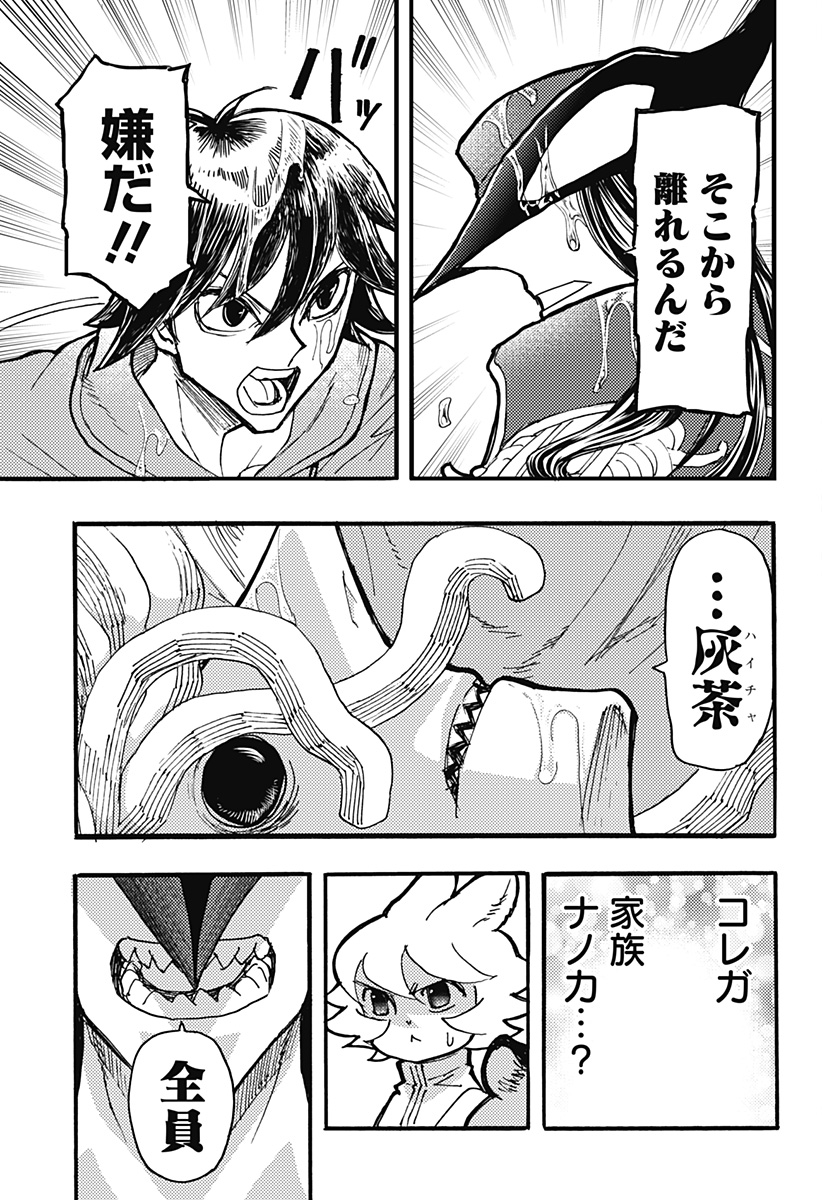Kemonokuni - Chapter 54 - Page 5
