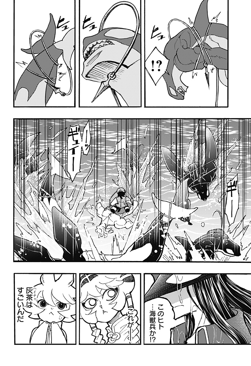 Kemonokuni - Chapter 54 - Page 8