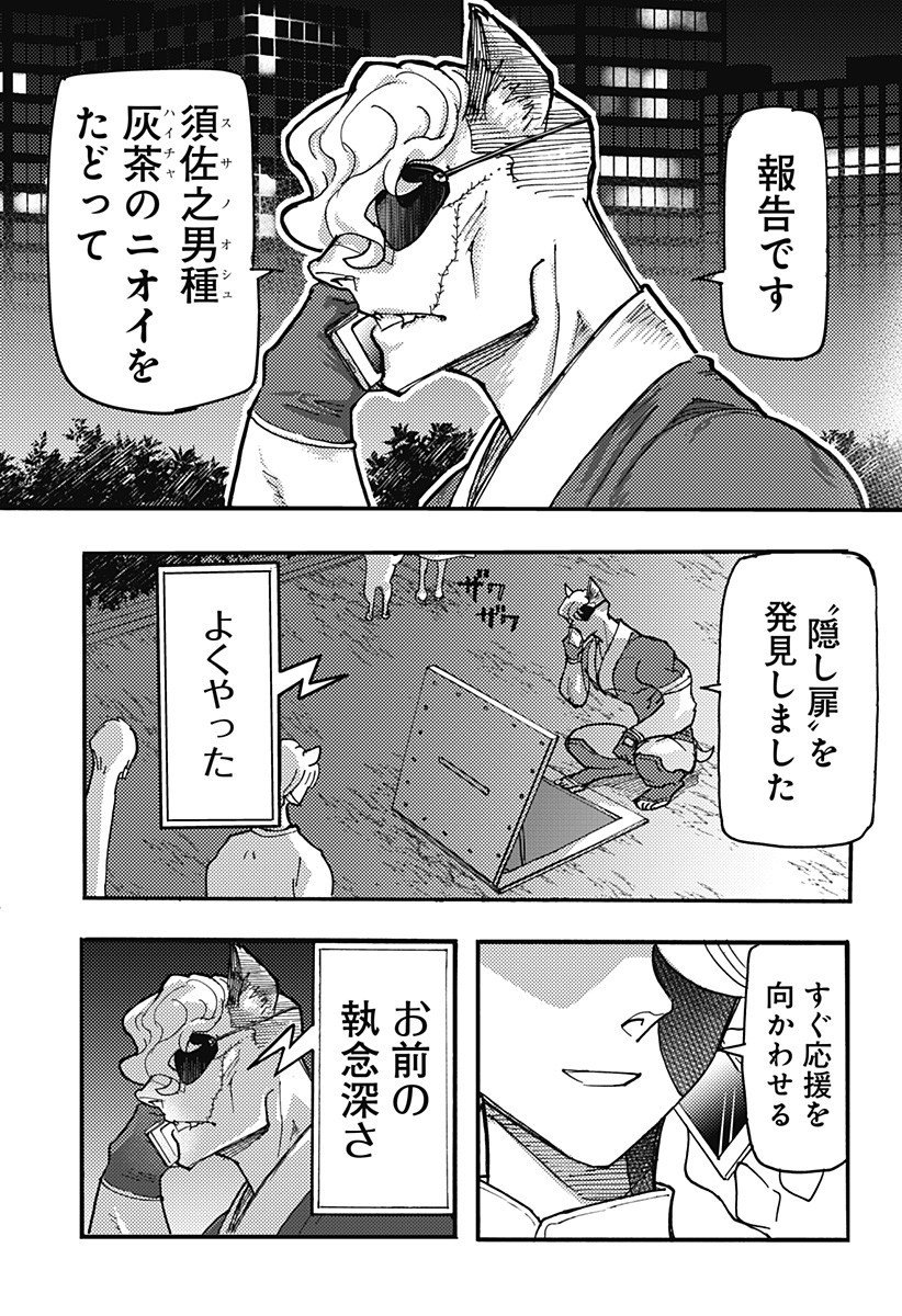 Kemonokuni - Chapter 65 - Page 13