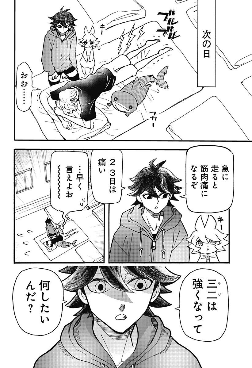 Kemonokuni - Chapter 65 - Page 2