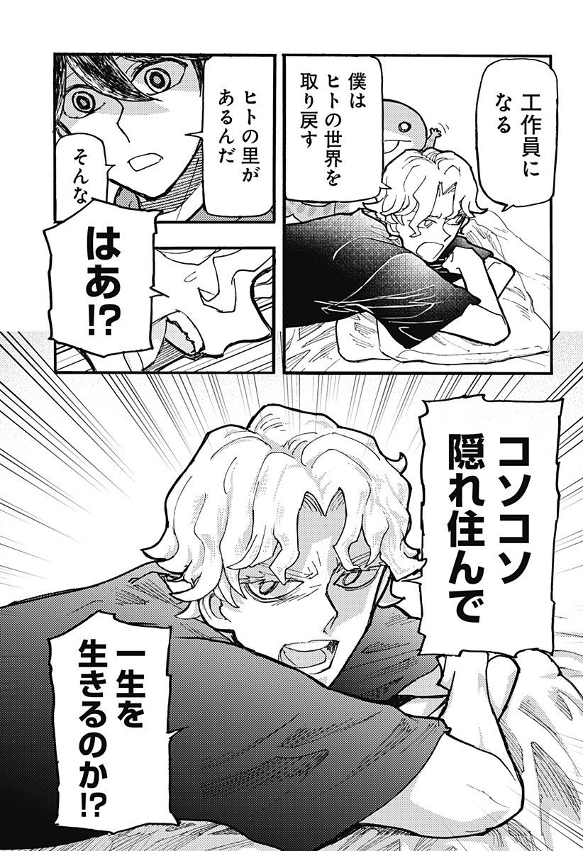Kemonokuni - Chapter 65 - Page 3