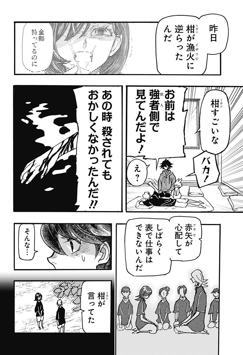 Kemonokuni - Chapter 65 - Page 4