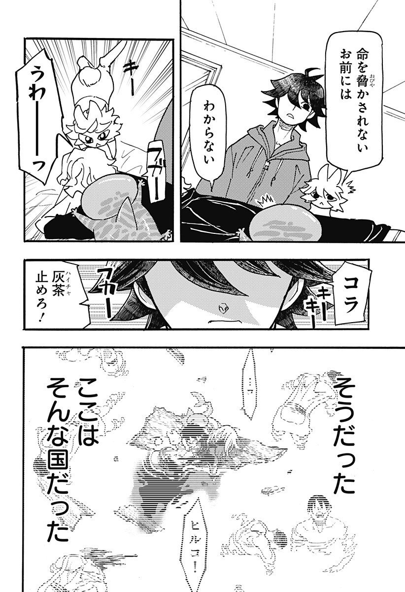 Kemonokuni - Chapter 65 - Page 6