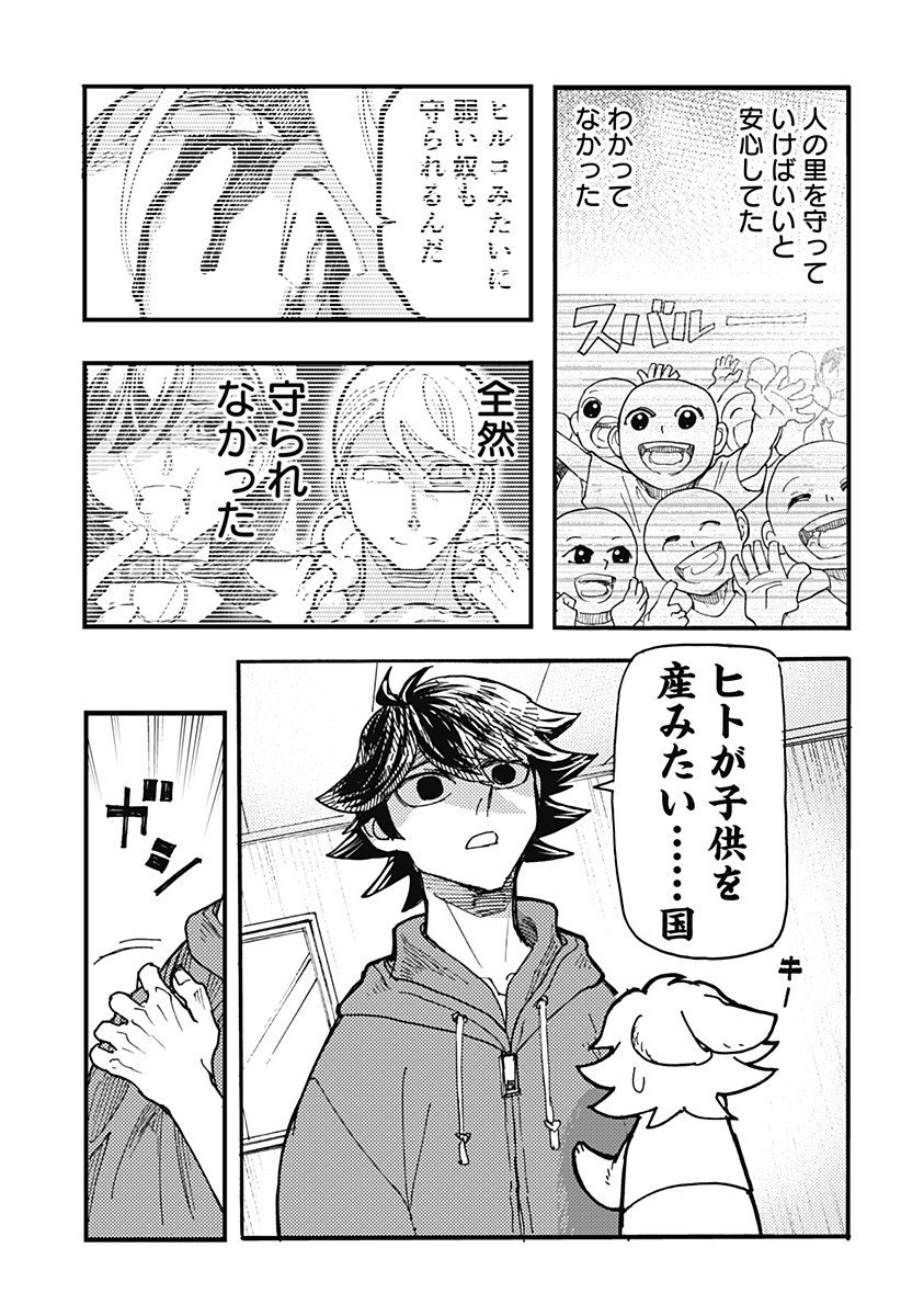 Kemonokuni - Chapter 65 - Page 7