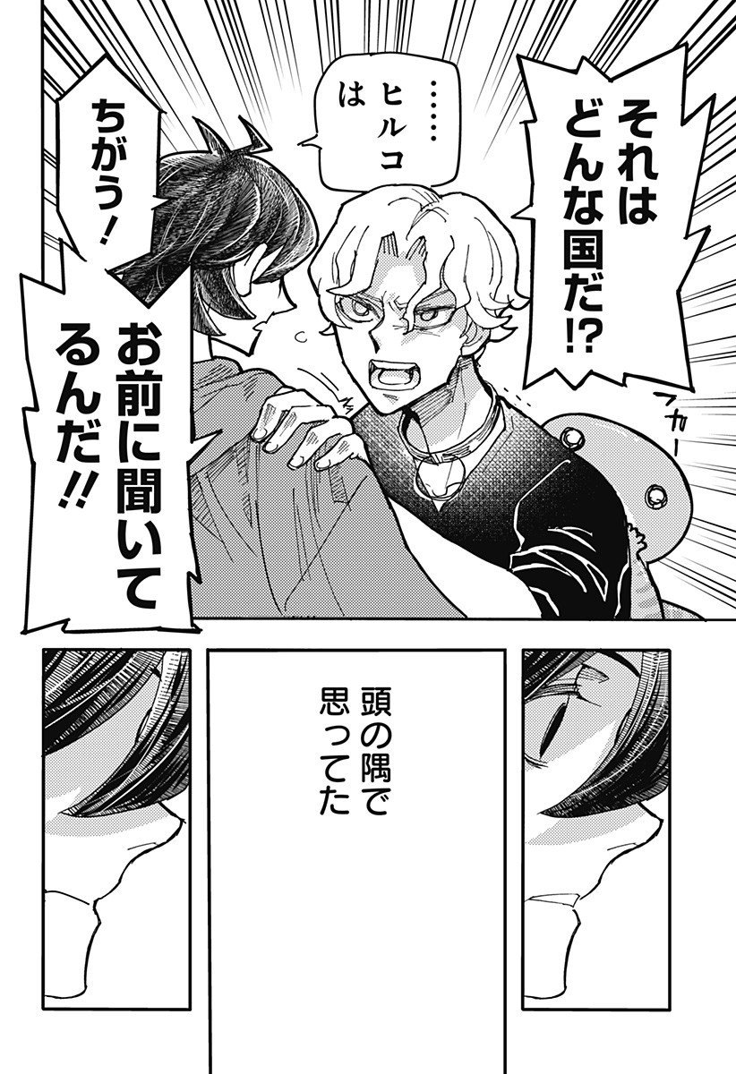 Kemonokuni - Chapter 65 - Page 8