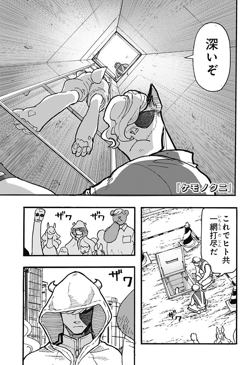 Kemonokuni - Chapter 66 - Page 1
