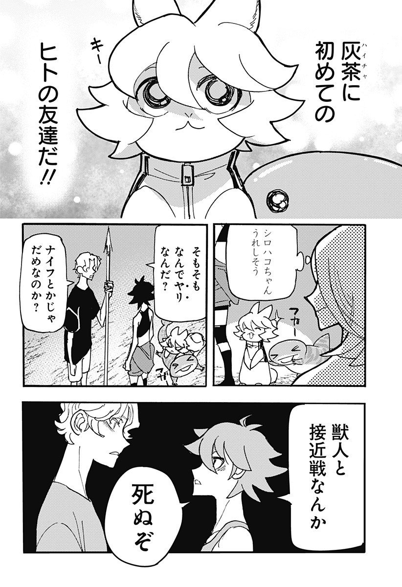 Kemonokuni - Chapter 66 - Page 10