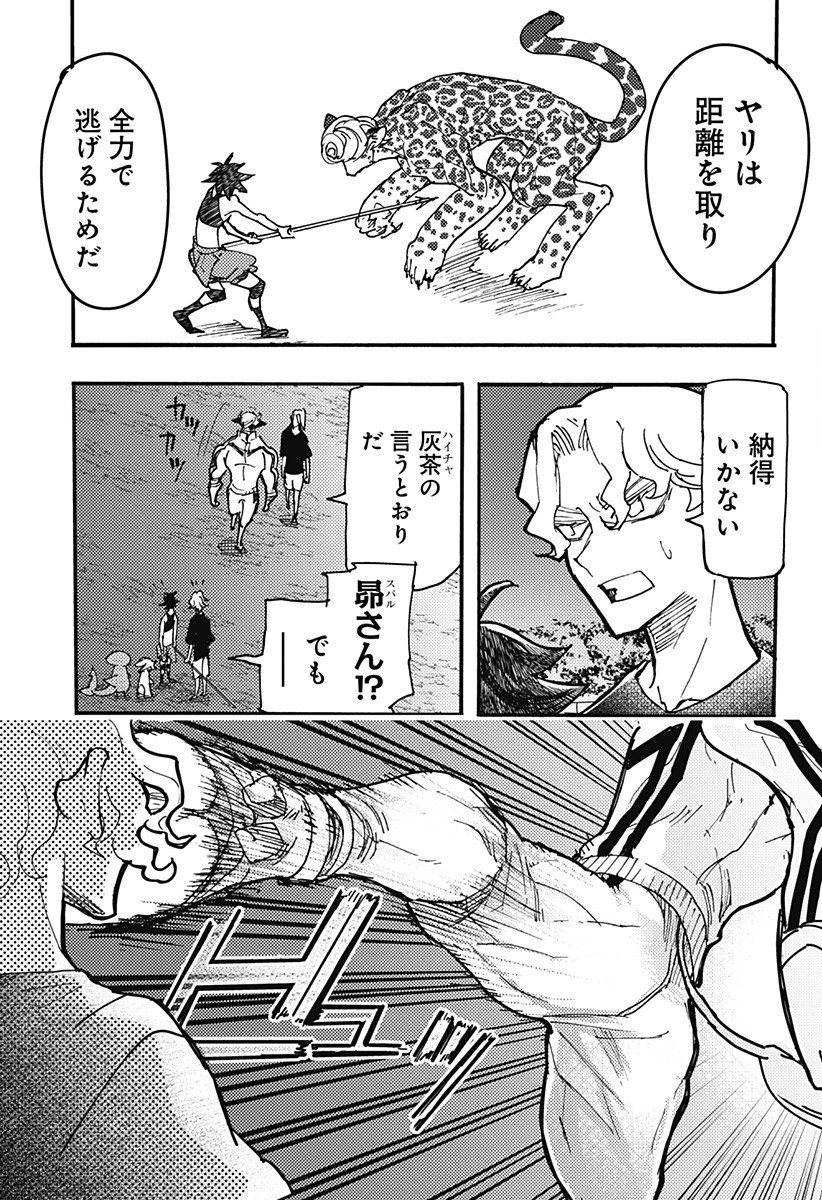 Kemonokuni - Chapter 66 - Page 11