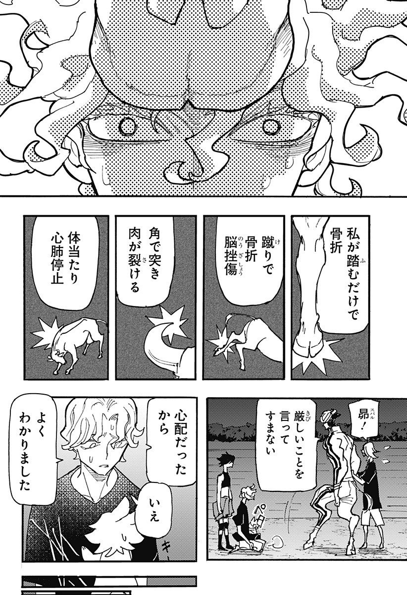 Kemonokuni - Chapter 66 - Page 12