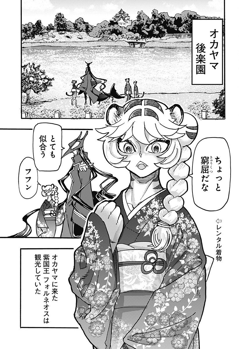 Kemonokuni - Chapter 66 - Page 13