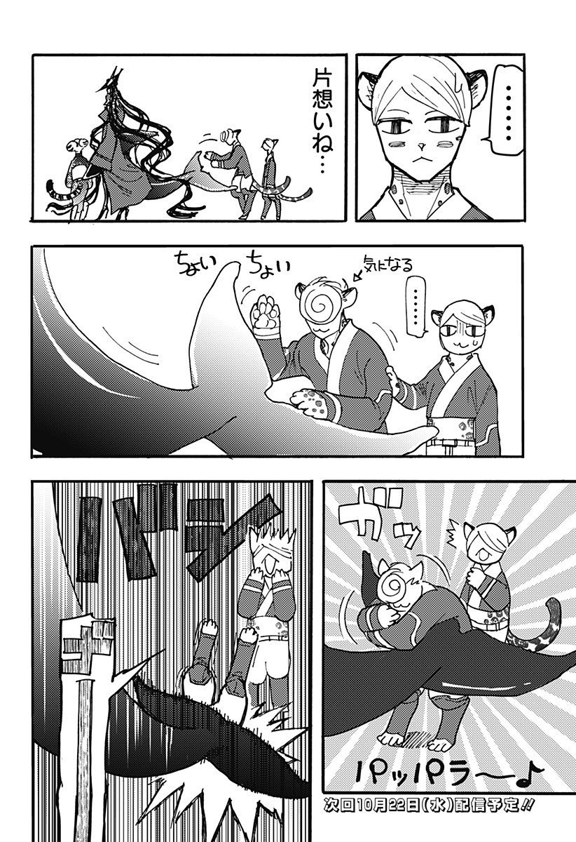 Kemonokuni - Chapter 66 - Page 14